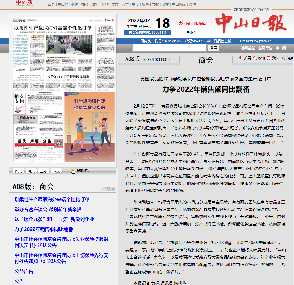 榮登中山日報
