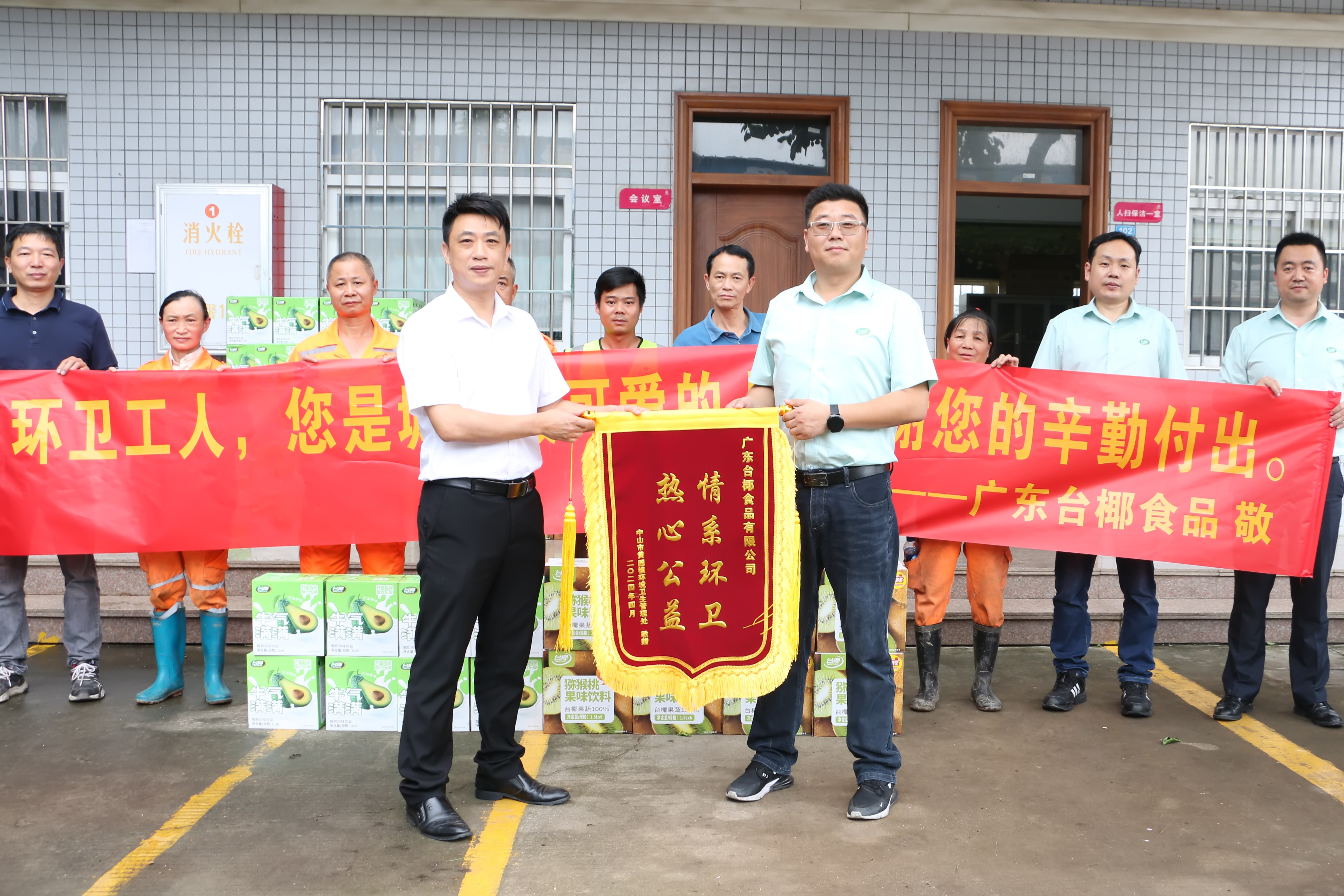 致敬最美守護者丨廣東臺椰五一慰問環(huán)衛(wèi)工人公益活動