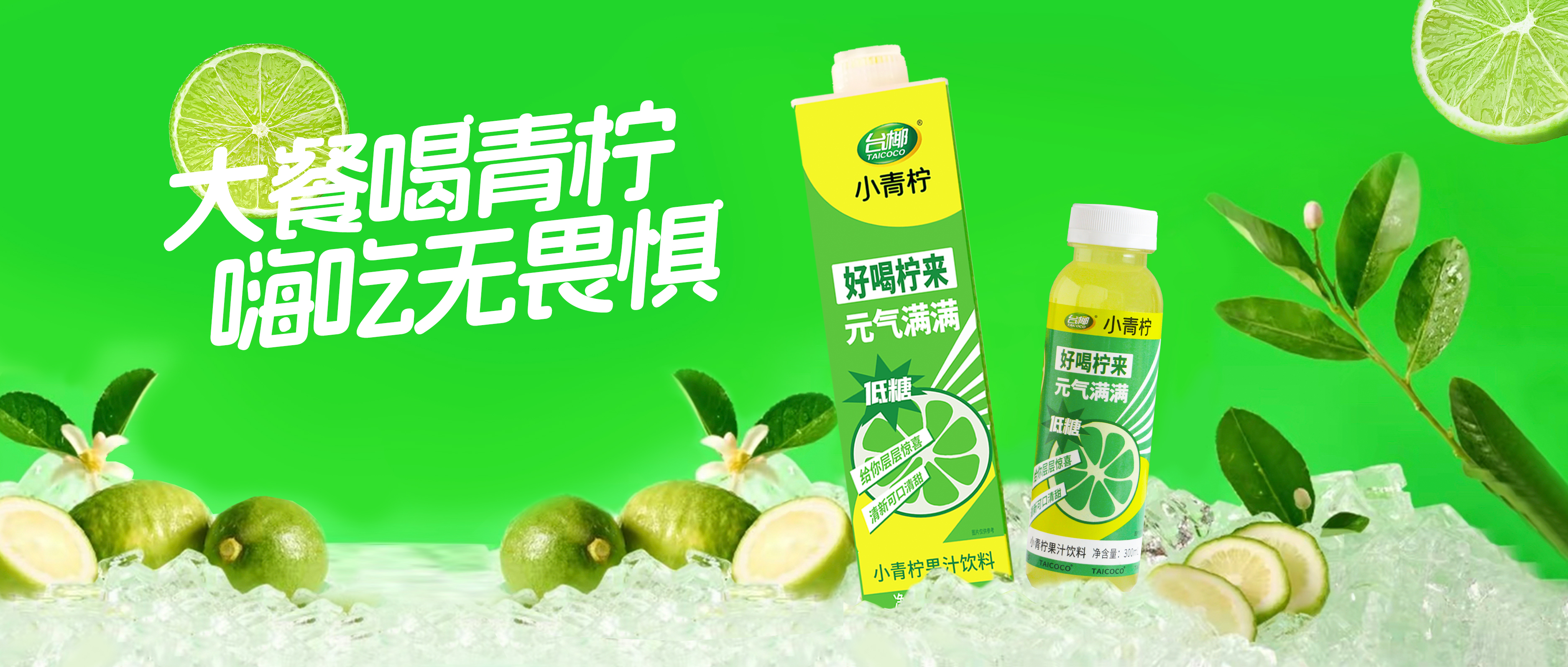 小青檸上陣！夠爽夠味夠解膩！