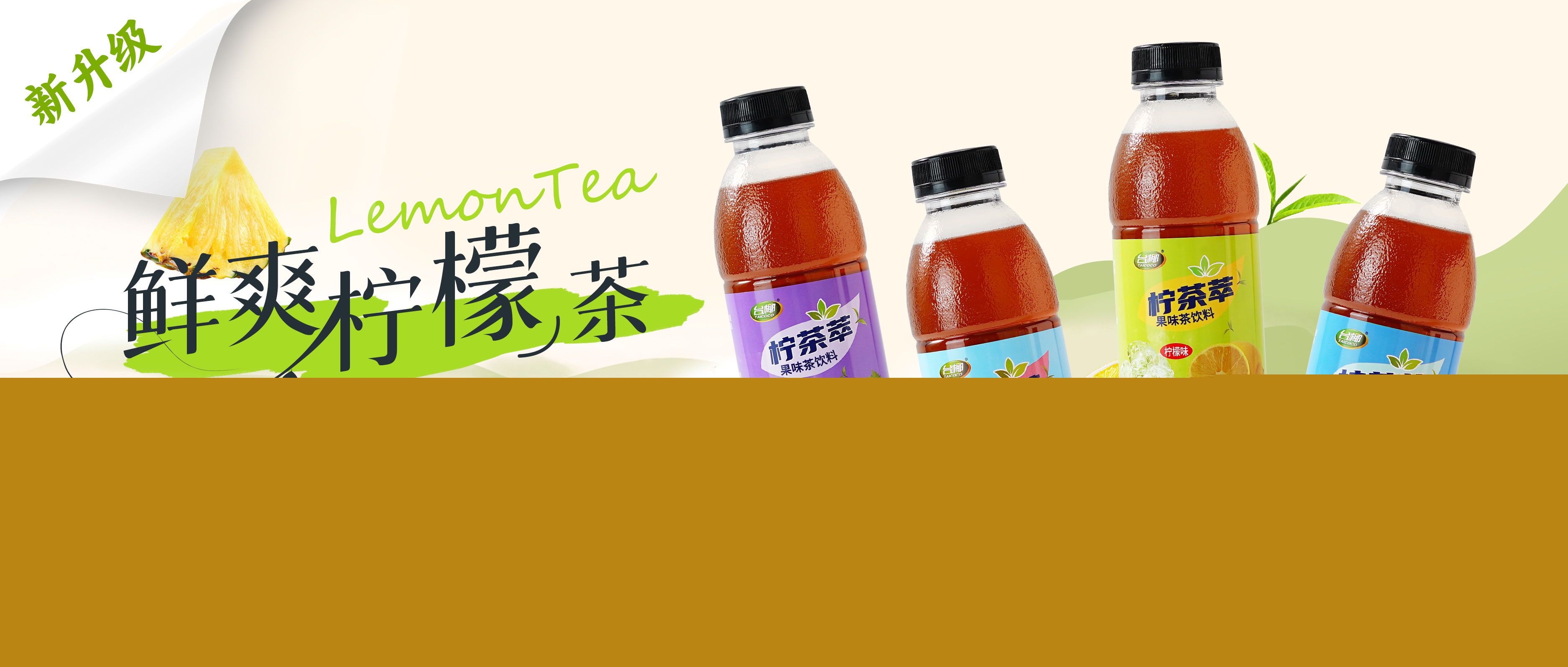檸檬茶煥新登場(chǎng) | 擊退熱浪，過自然勁爽的夏天！